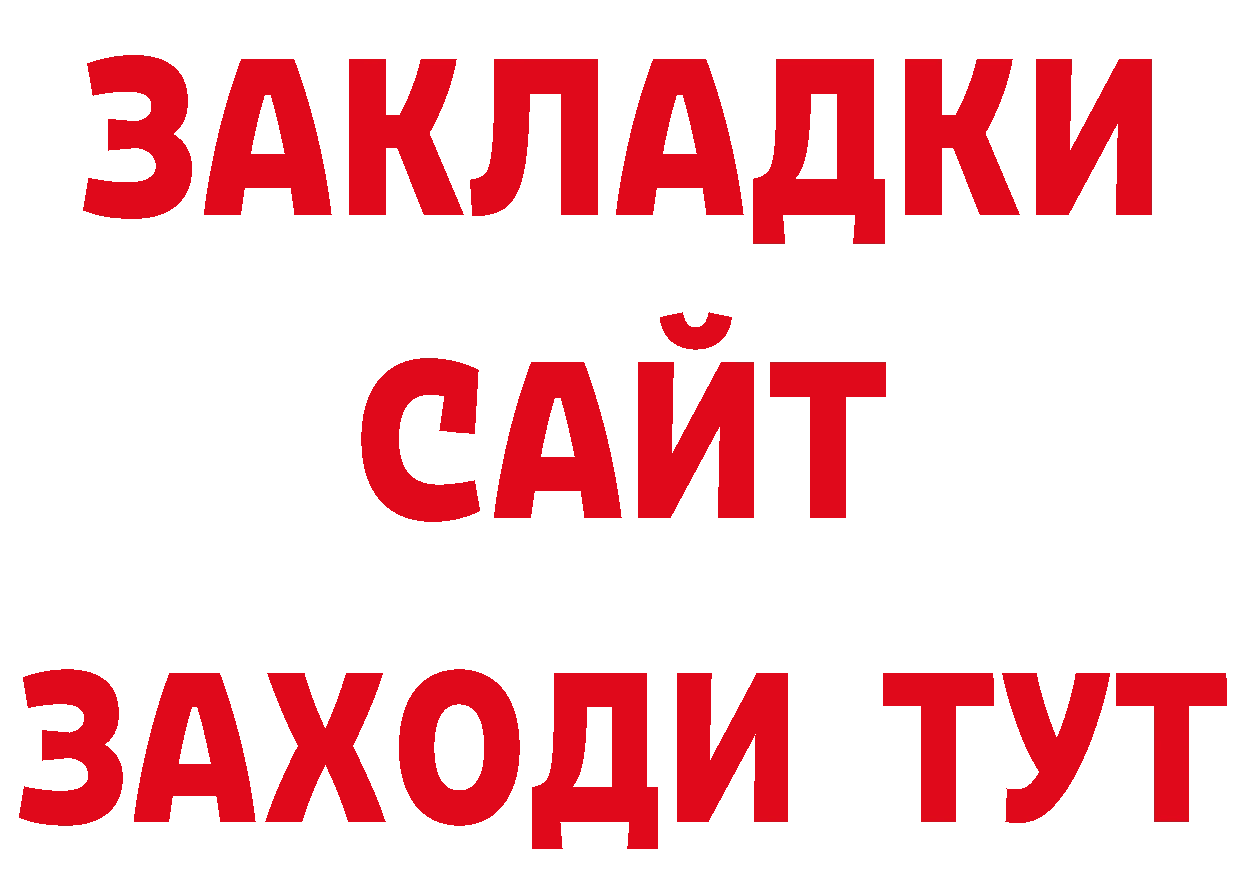 ГАШ 40% ТГК рабочий сайт даркнет ссылка на мегу Борзя